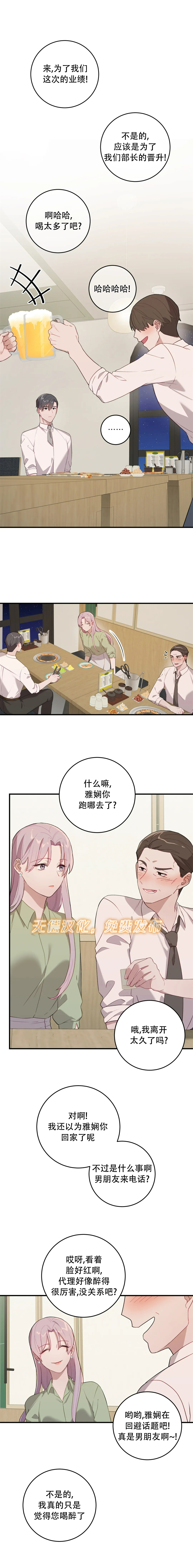 《Falling:坠落》漫画最新章节第9话免费下拉式在线观看章节第【1】张图片