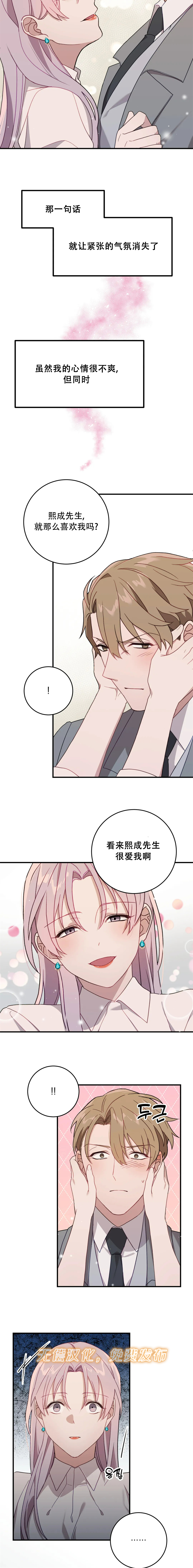 《Falling:坠落》漫画最新章节第6话免费下拉式在线观看章节第【12】张图片