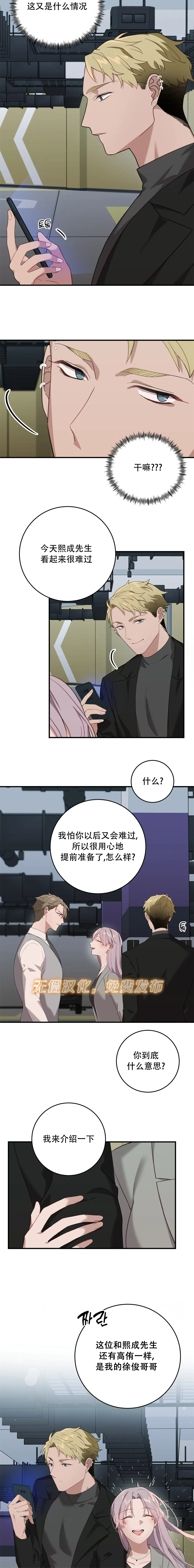 《Falling:坠落》漫画最新章节第4话免费下拉式在线观看章节第【12】张图片