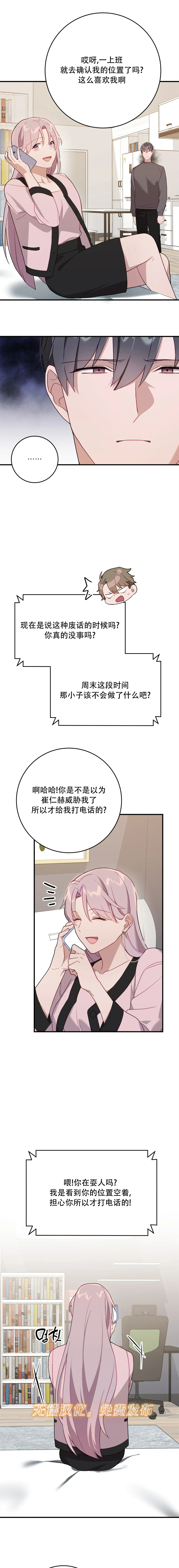 《Falling:坠落》漫画最新章节第19话免费下拉式在线观看章节第【7】张图片