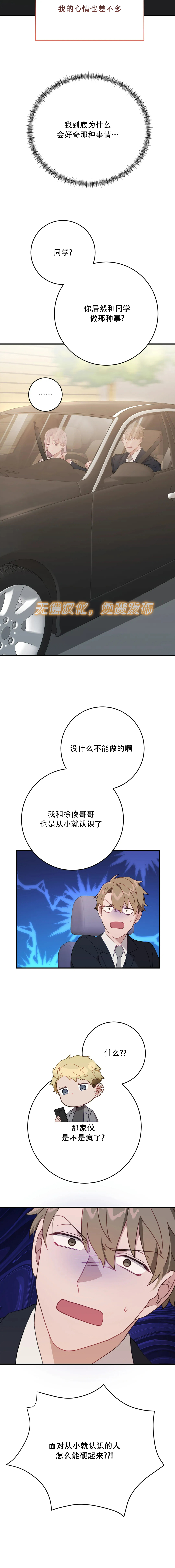 《Falling:坠落》漫画最新章节第20话免费下拉式在线观看章节第【13】张图片