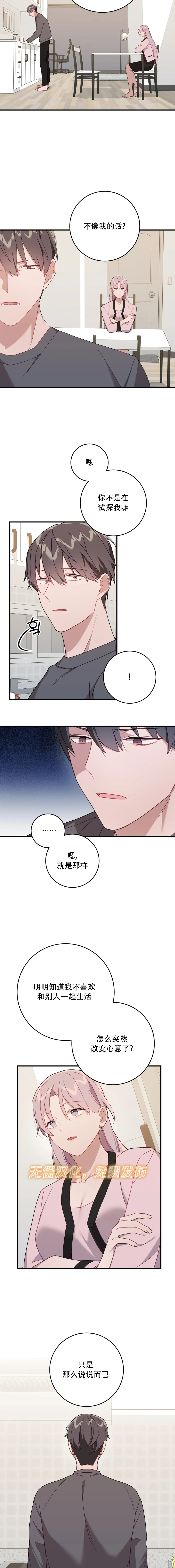 《Falling:坠落》漫画最新章节第19话免费下拉式在线观看章节第【3】张图片