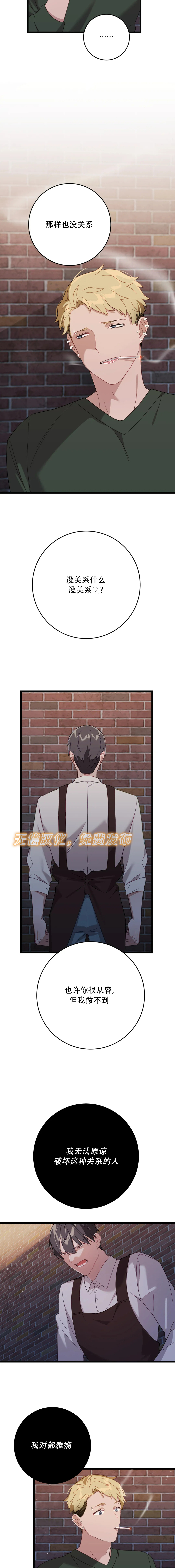 《Falling:坠落》漫画最新章节第23话免费下拉式在线观看章节第【10】张图片