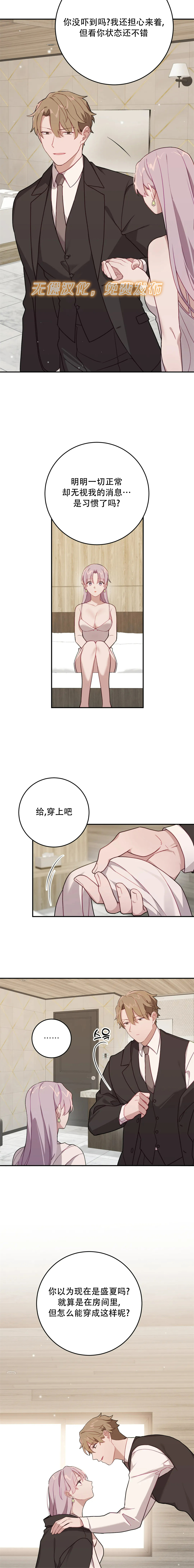 《Falling:坠落》漫画最新章节第15话免费下拉式在线观看章节第【6】张图片