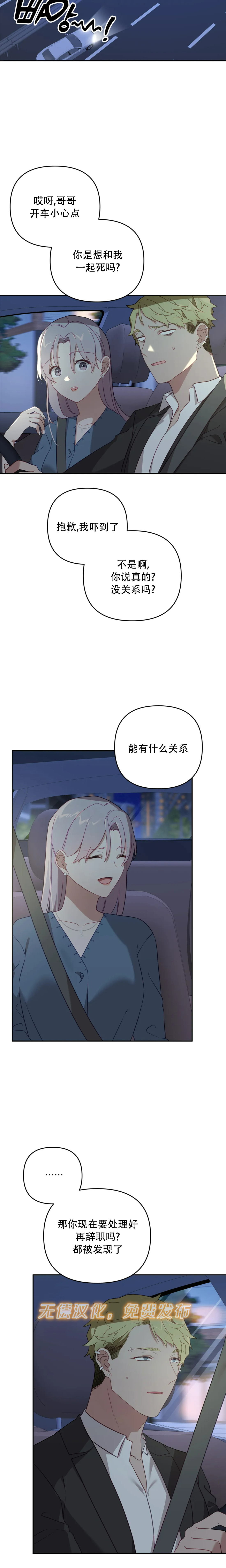 《Falling:坠落》漫画最新章节第12话免费下拉式在线观看章节第【2】张图片