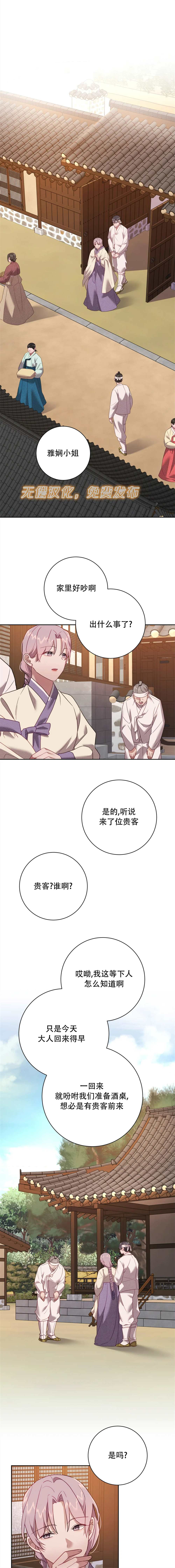 《Falling:坠落》漫画最新章节特别篇2免费下拉式在线观看章节第【4】张图片