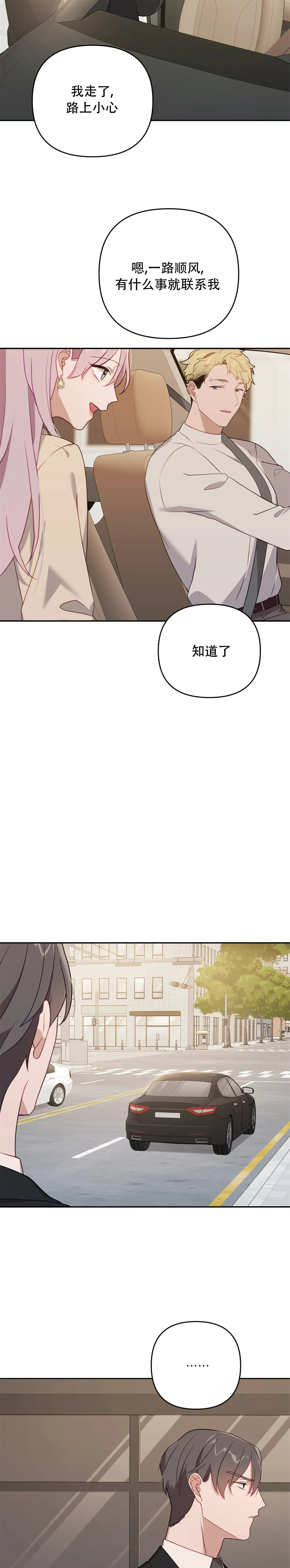 《Falling:坠落》漫画最新章节第13话免费下拉式在线观看章节第【15】张图片