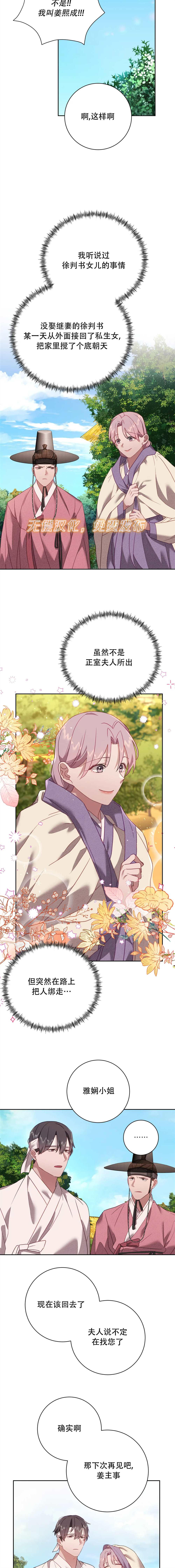 《Falling:坠落》漫画最新章节特别篇2免费下拉式在线观看章节第【2】张图片