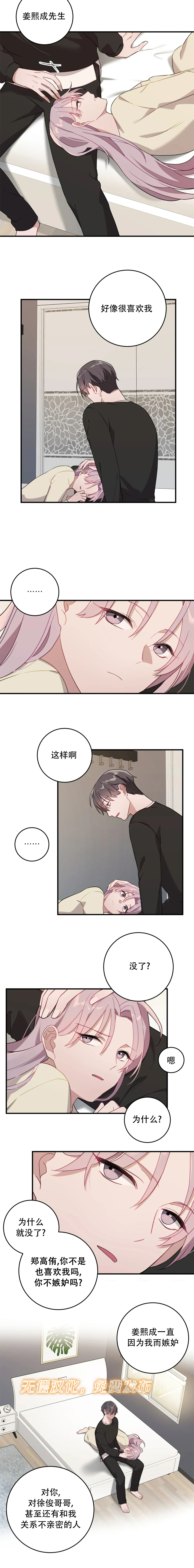 《Falling:坠落》漫画最新章节第7话免费下拉式在线观看章节第【4】张图片