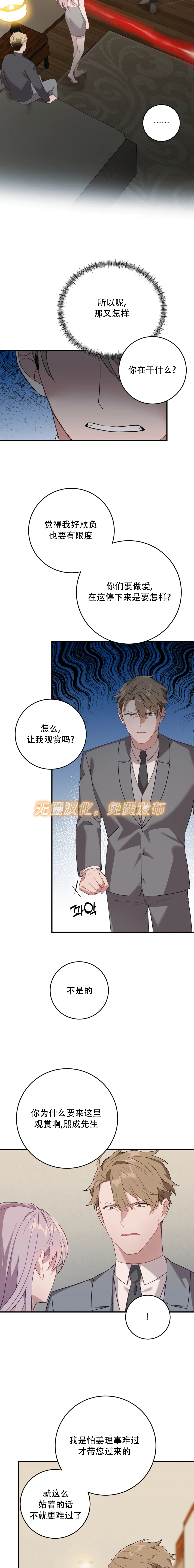 《Falling:坠落》漫画最新章节第5话免费下拉式在线观看章节第【7】张图片