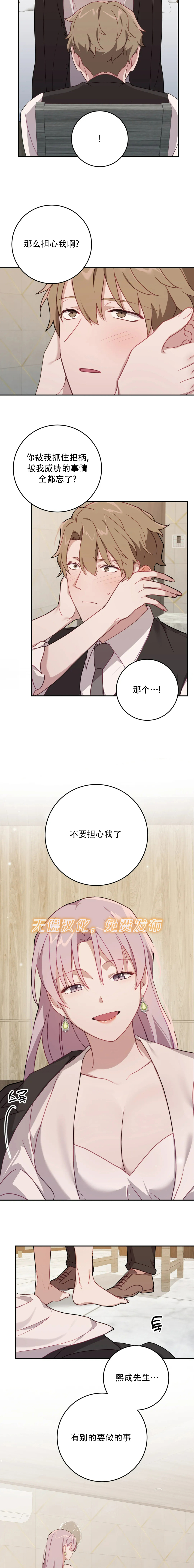 《Falling:坠落》漫画最新章节第15话免费下拉式在线观看章节第【10】张图片