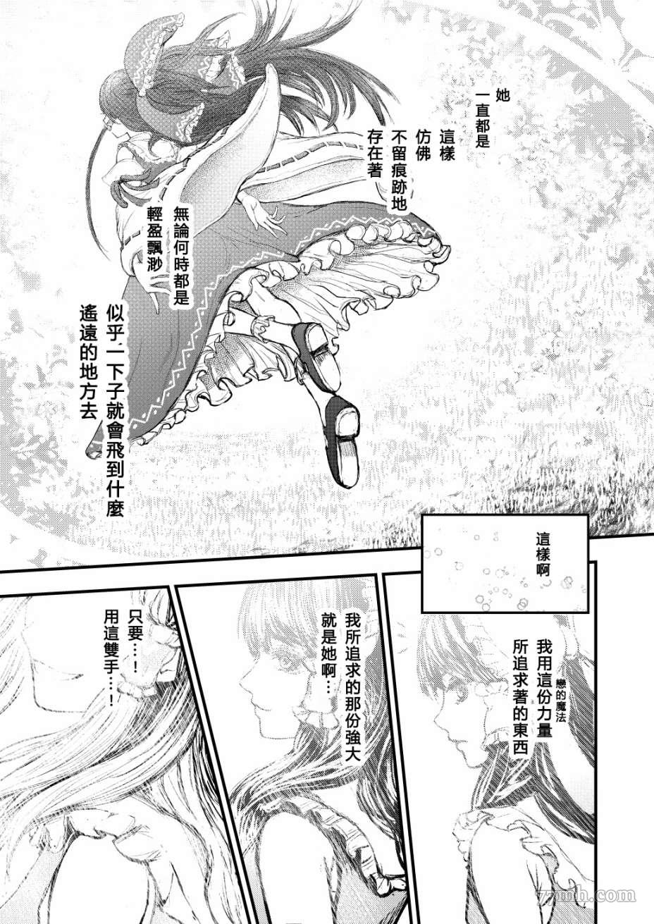 《致如今、身在此处的你》漫画最新章节短篇免费下拉式在线观看章节第【21】张图片