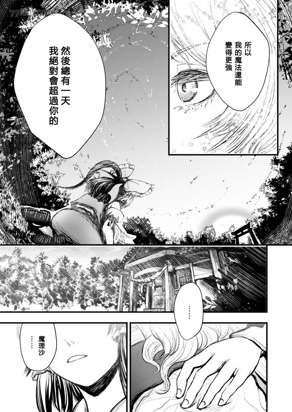 《致如今、身在此处的你》漫画最新章节短篇免费下拉式在线观看章节第【27】张图片