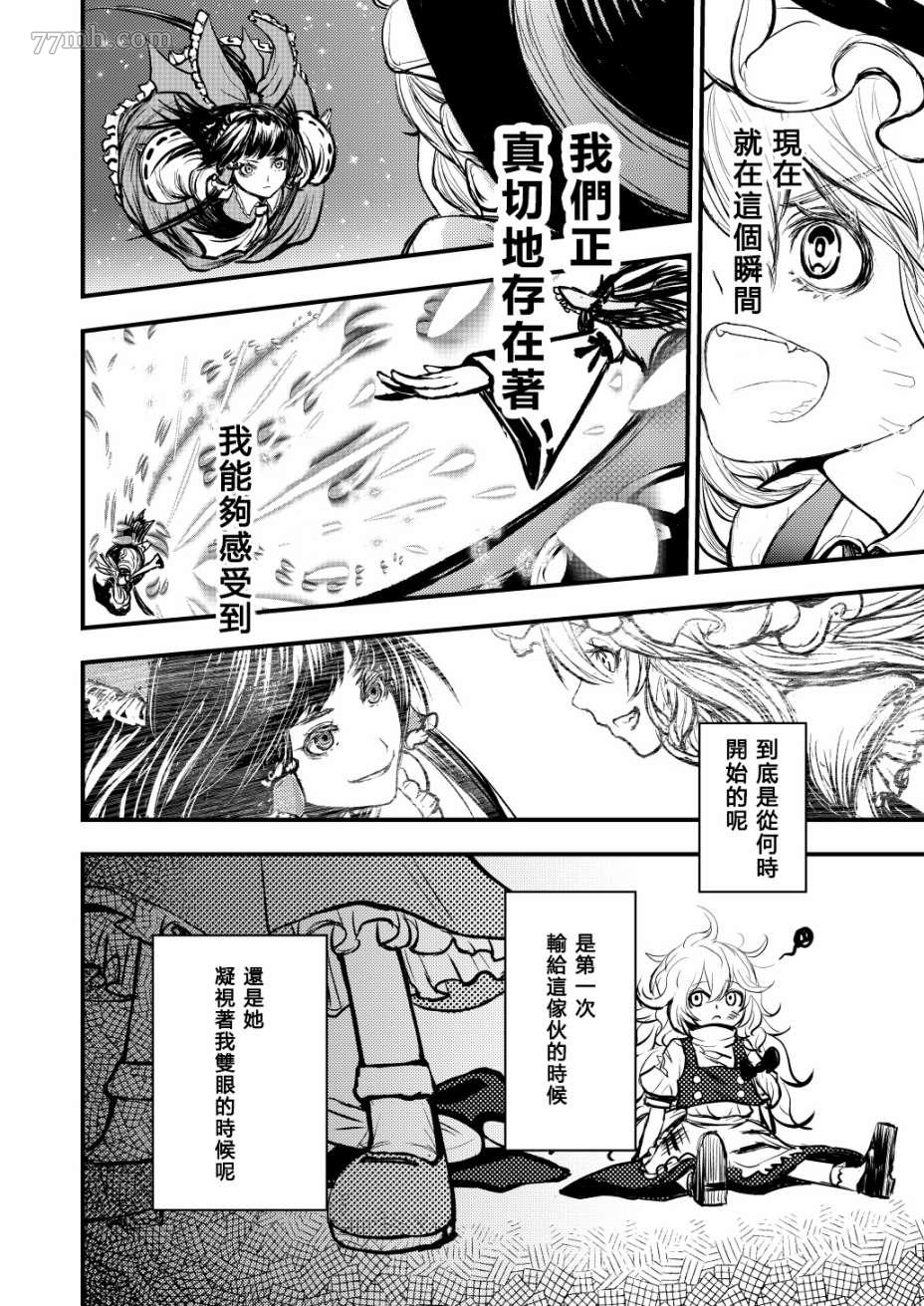 《致如今、身在此处的你》漫画最新章节短篇免费下拉式在线观看章节第【20】张图片