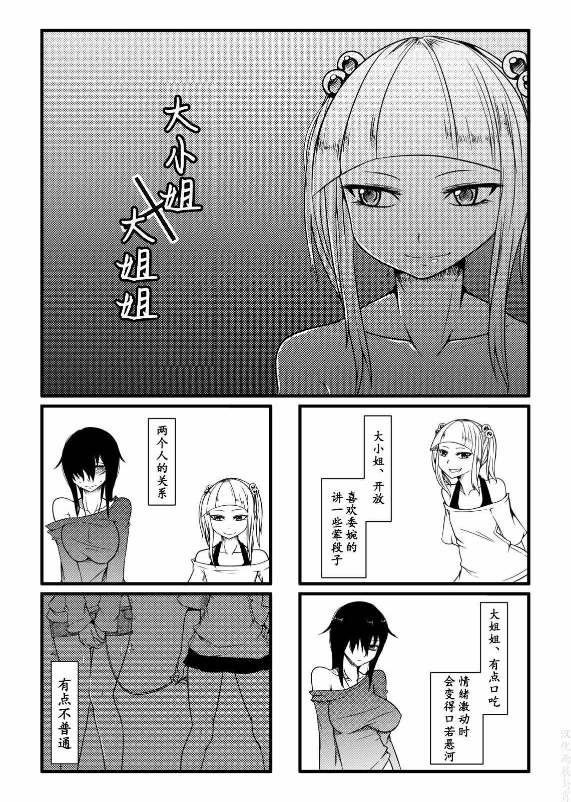 《大小姐×大姐姐》漫画最新章节第1话免费下拉式在线观看章节第【4】张图片