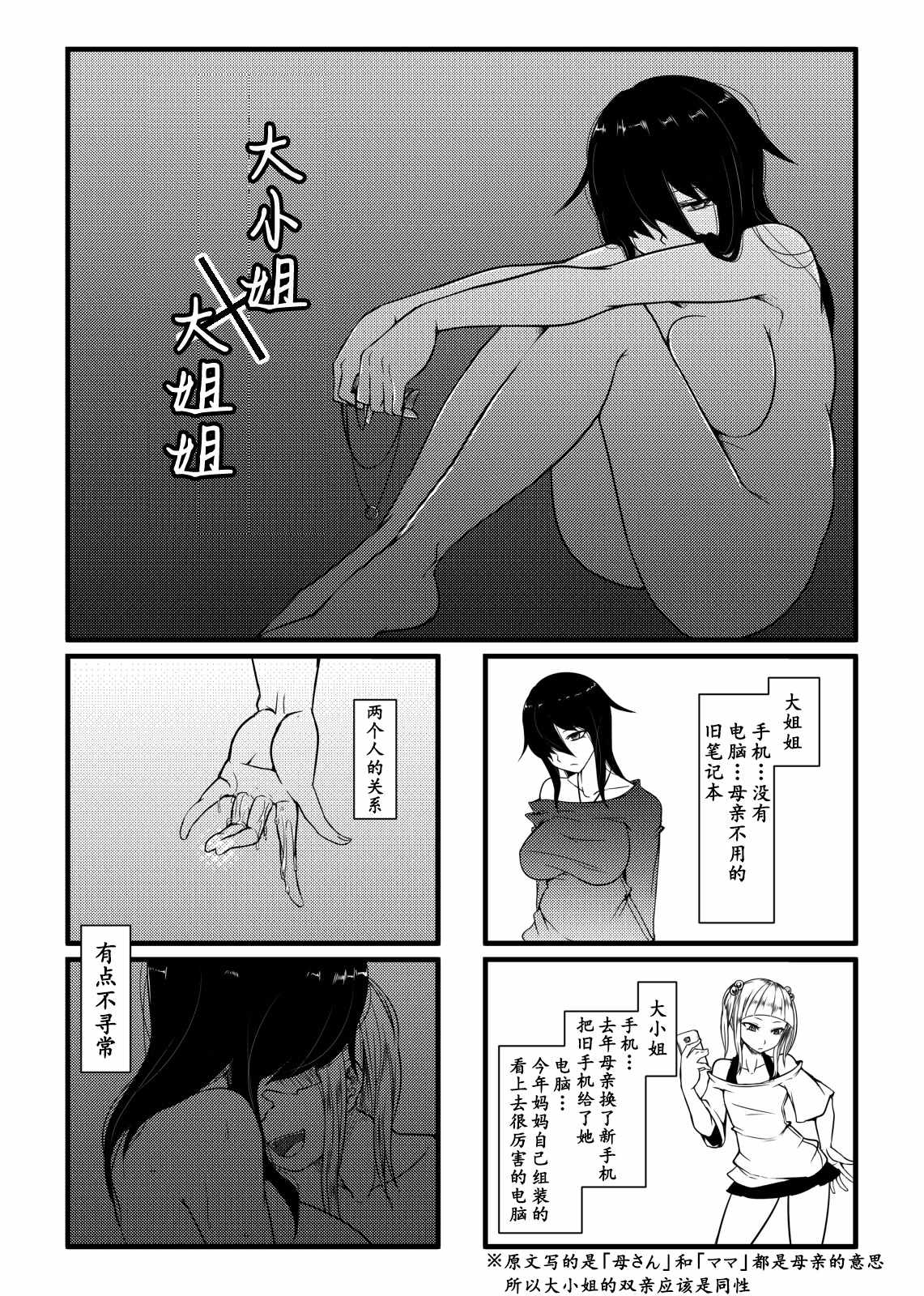 《大小姐×大姐姐》漫画最新章节第1话免费下拉式在线观看章节第【6】张图片