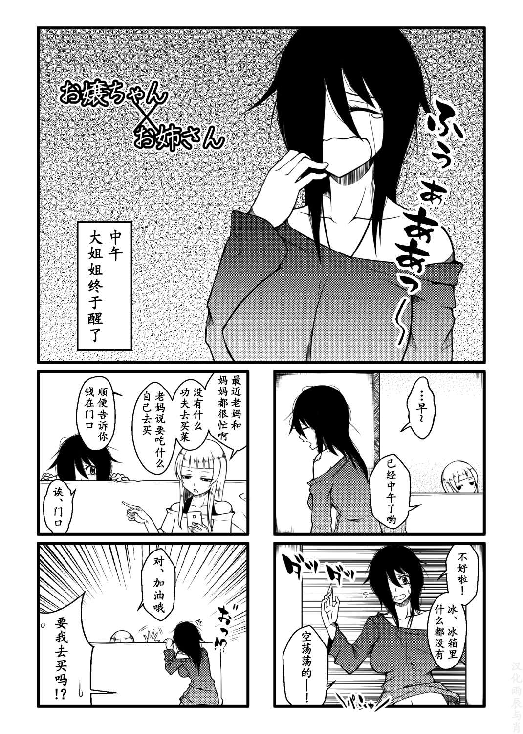 《大小姐×大姐姐》漫画最新章节第3话免费下拉式在线观看章节第【3】张图片