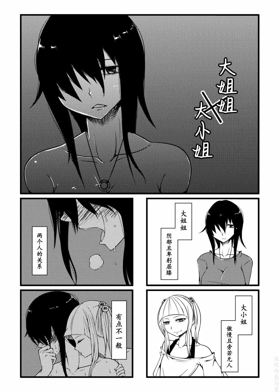 《大小姐×大姐姐》漫画最新章节第1话免费下拉式在线观看章节第【2】张图片