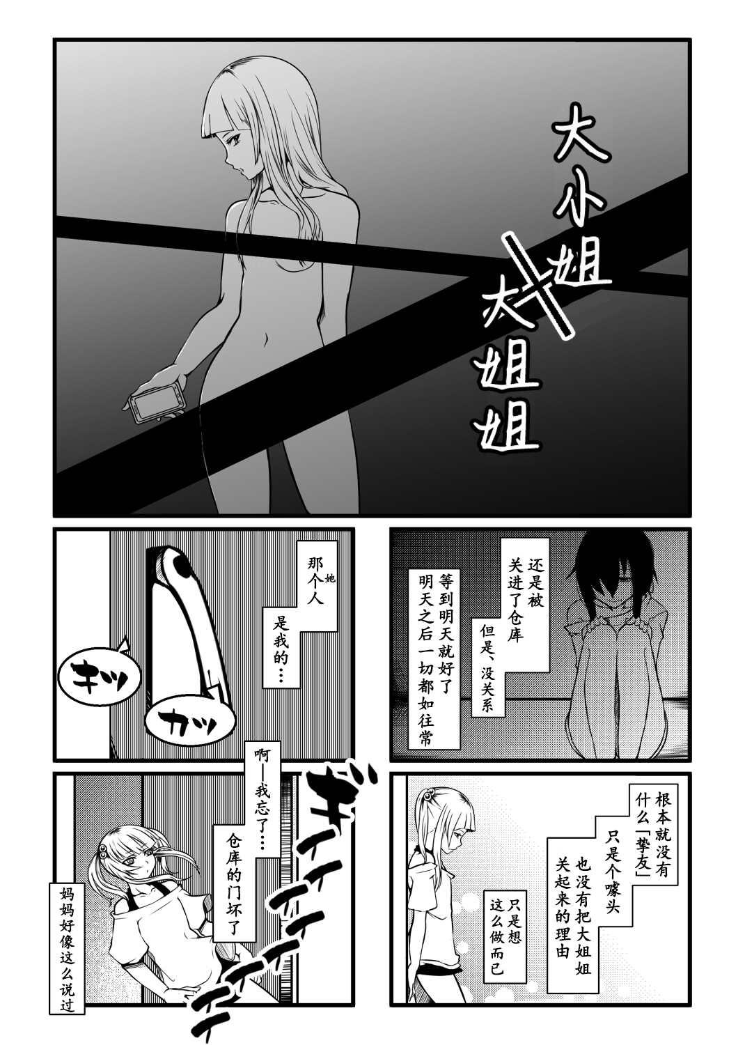 《大小姐×大姐姐》漫画最新章节第2话免费下拉式在线观看章节第【2】张图片