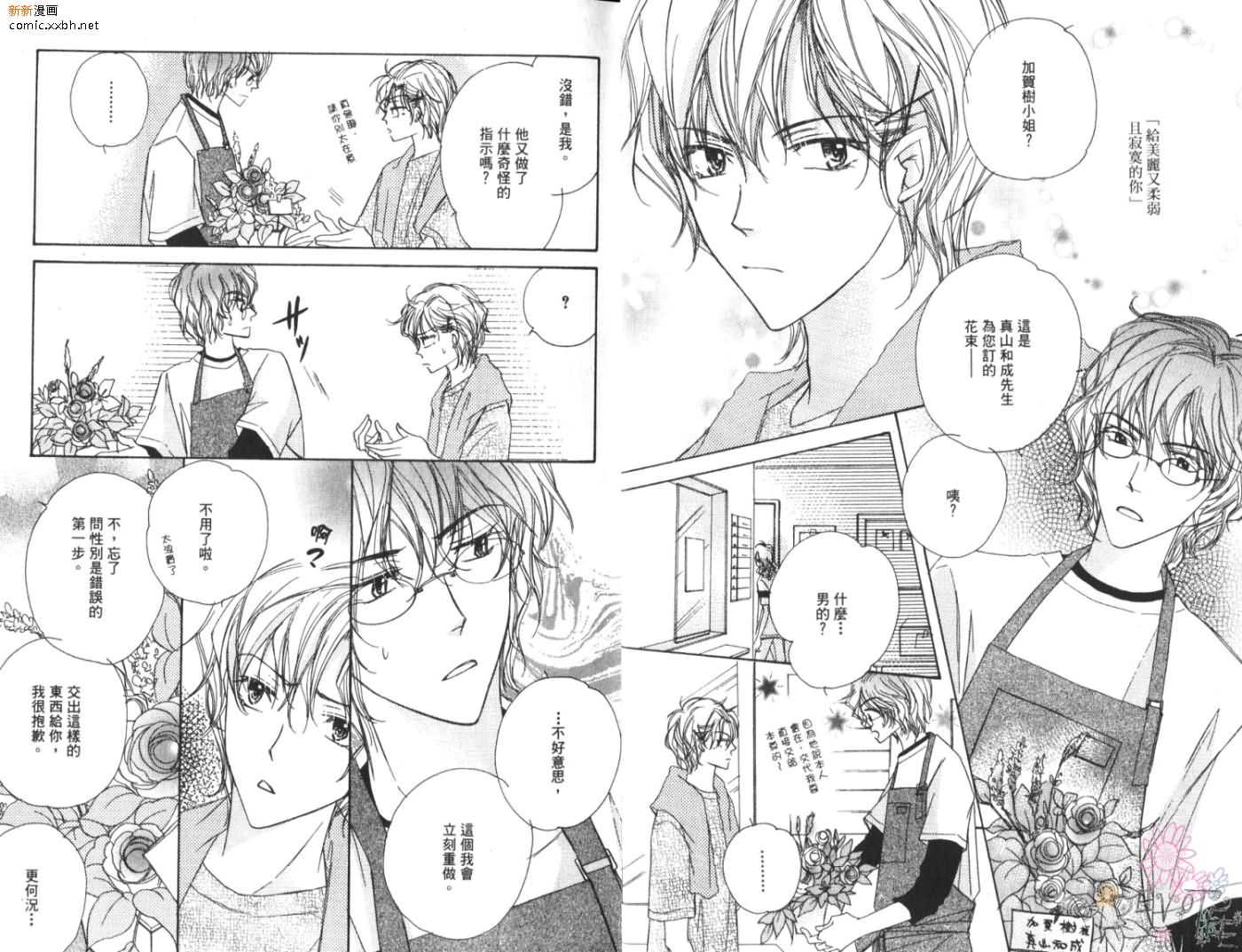 《恋情于夜晚如花绽放》漫画最新章节第1卷免费下拉式在线观看章节第【7】张图片