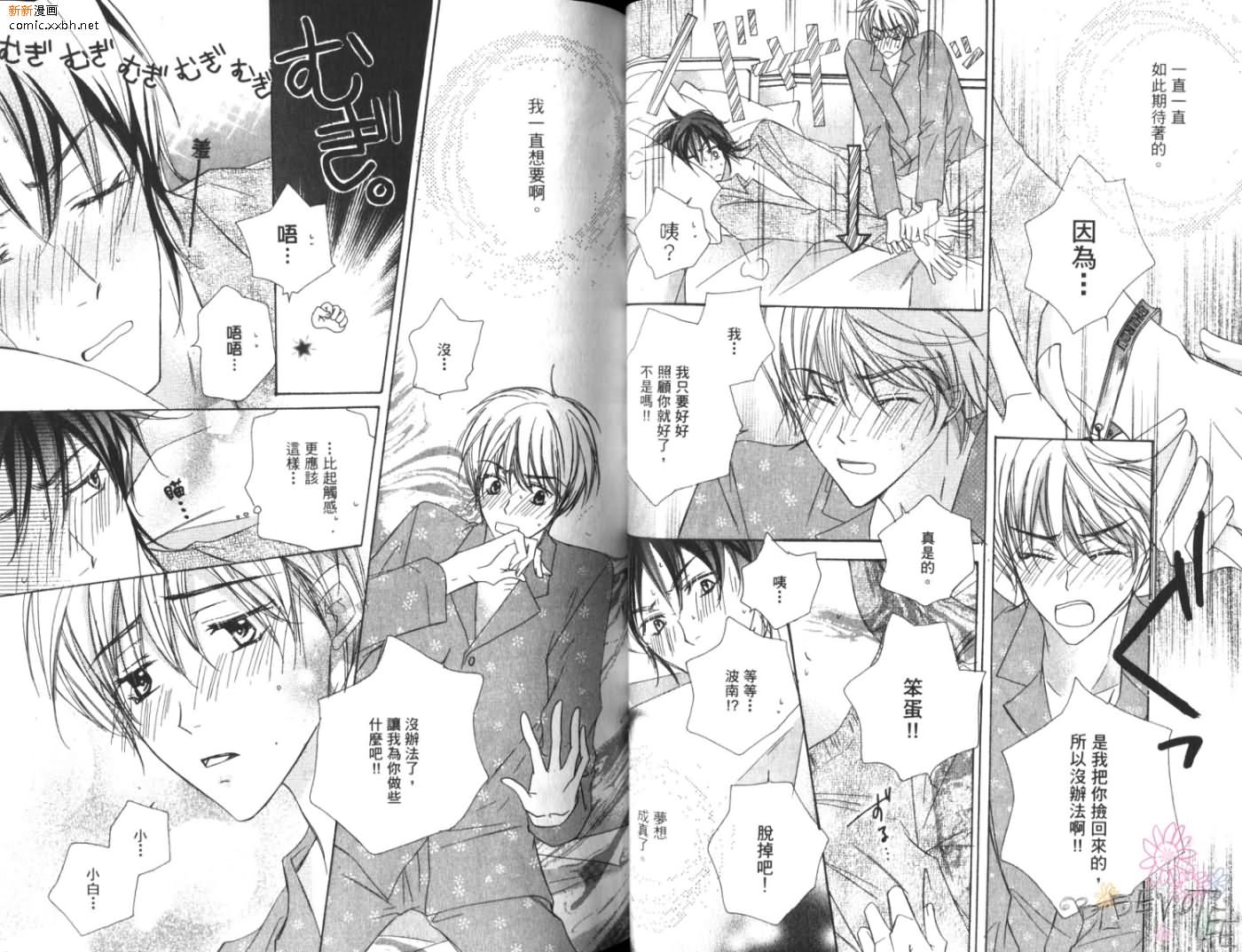 《恋情于夜晚如花绽放》漫画最新章节第1卷免费下拉式在线观看章节第【35】张图片