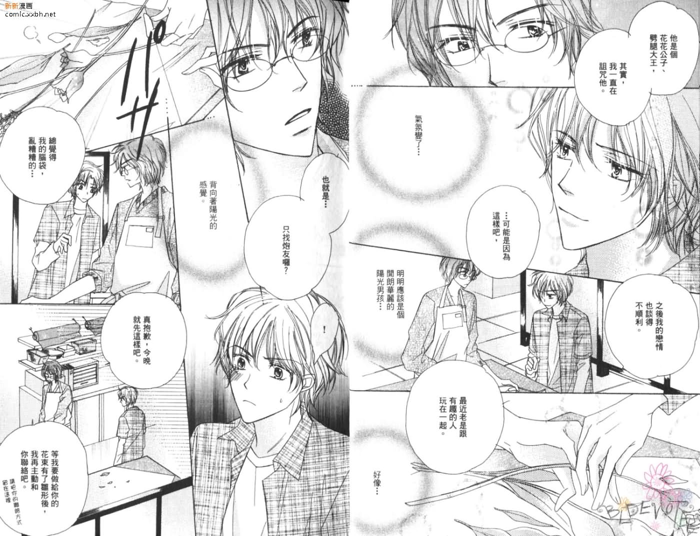 《恋情于夜晚如花绽放》漫画最新章节第1卷免费下拉式在线观看章节第【12】张图片