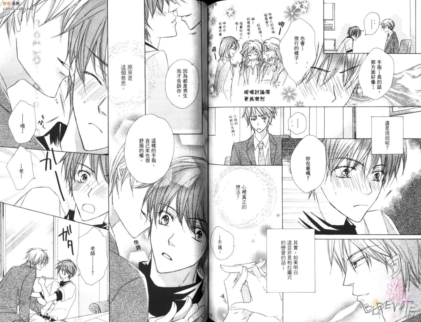 《恋情于夜晚如花绽放》漫画最新章节第1卷免费下拉式在线观看章节第【80】张图片