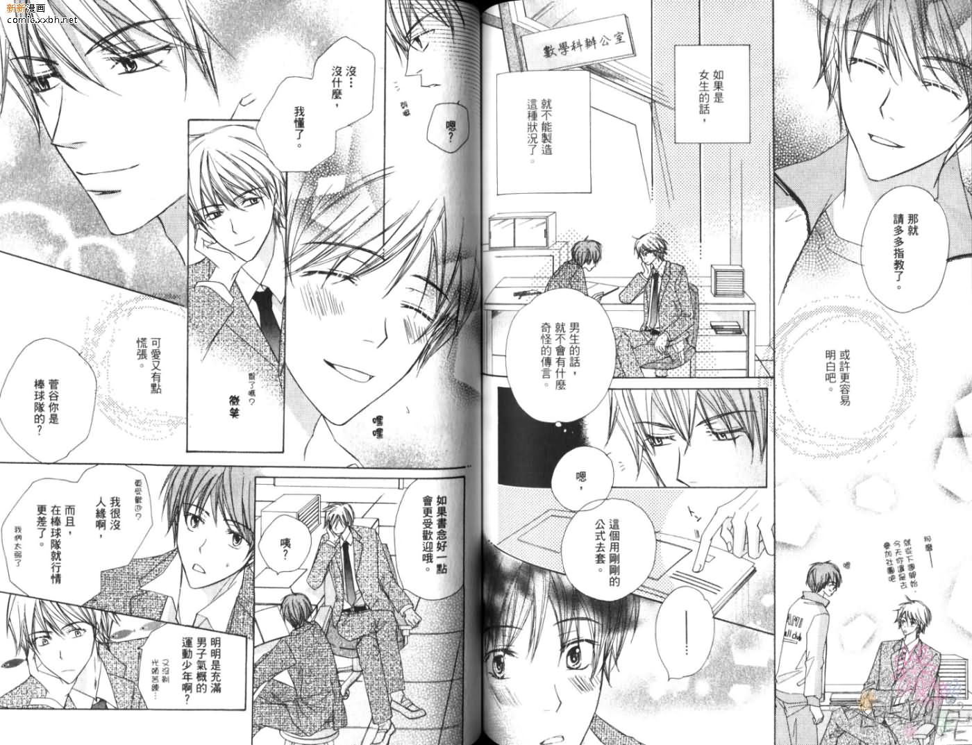 《恋情于夜晚如花绽放》漫画最新章节第1卷免费下拉式在线观看章节第【74】张图片