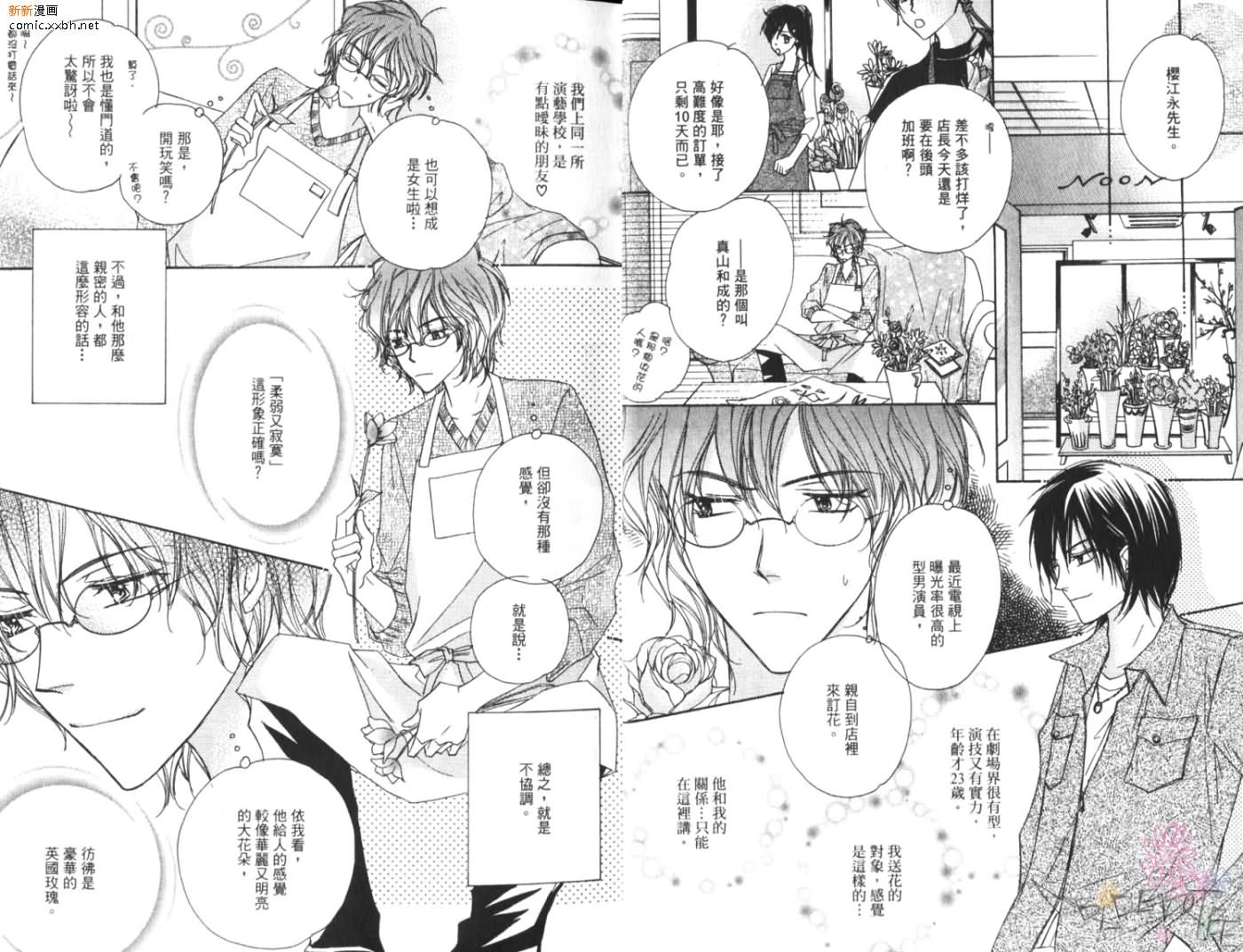 《恋情于夜晚如花绽放》漫画最新章节第1卷免费下拉式在线观看章节第【9】张图片