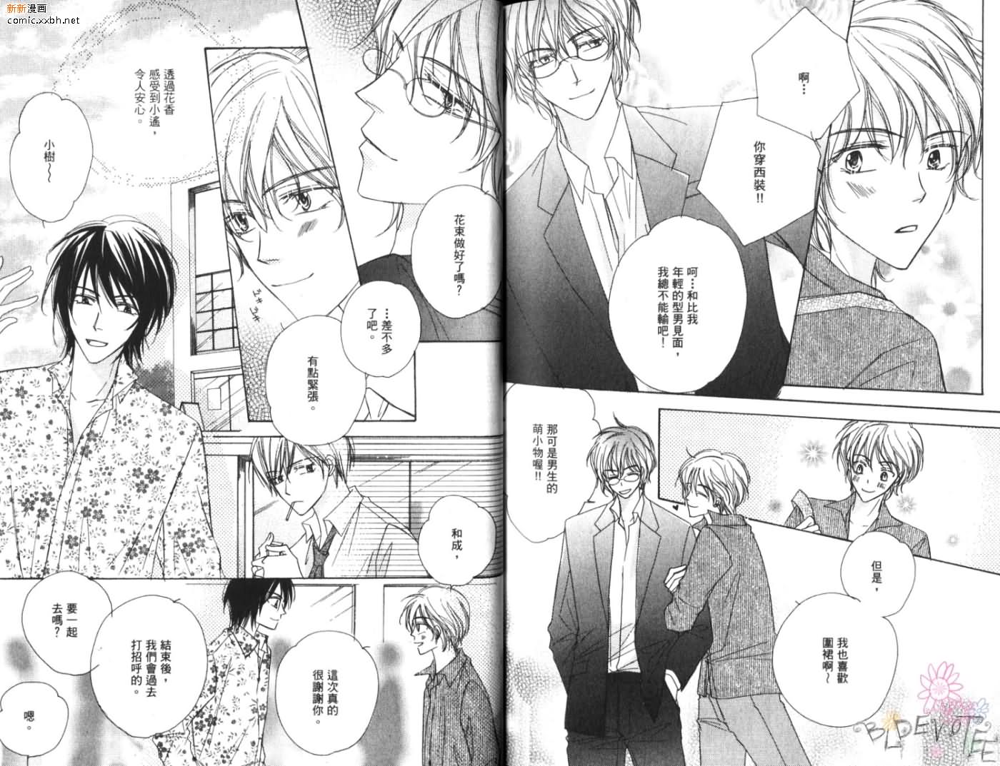 《恋情于夜晚如花绽放》漫画最新章节第1卷免费下拉式在线观看章节第【95】张图片