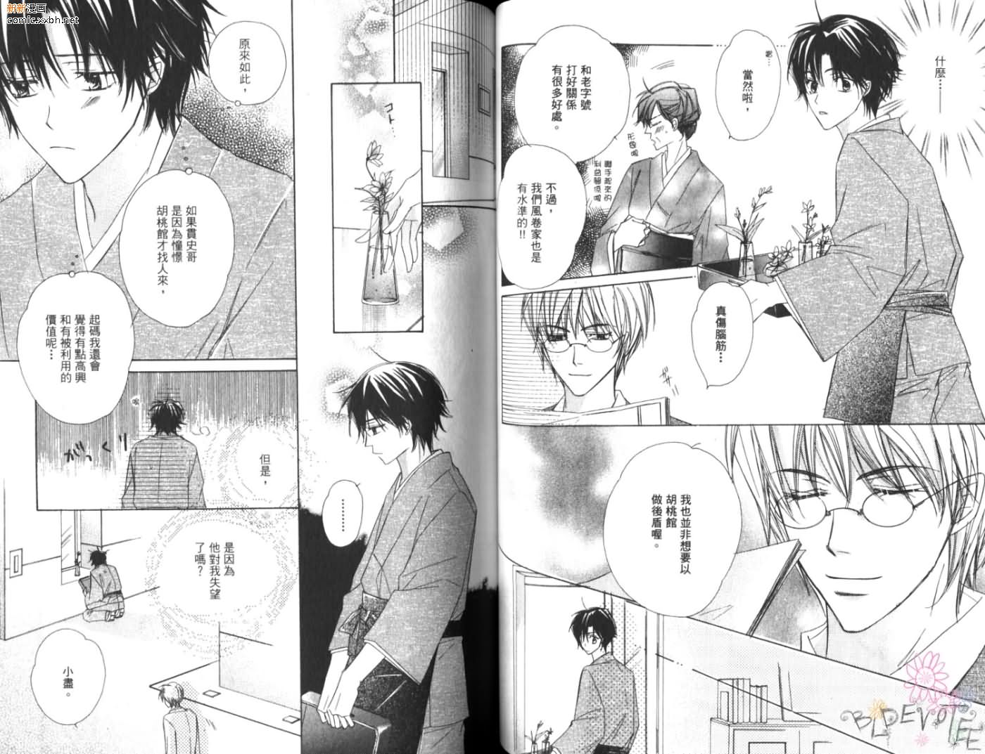 《恋情于夜晚如花绽放》漫画最新章节第1卷免费下拉式在线观看章节第【50】张图片