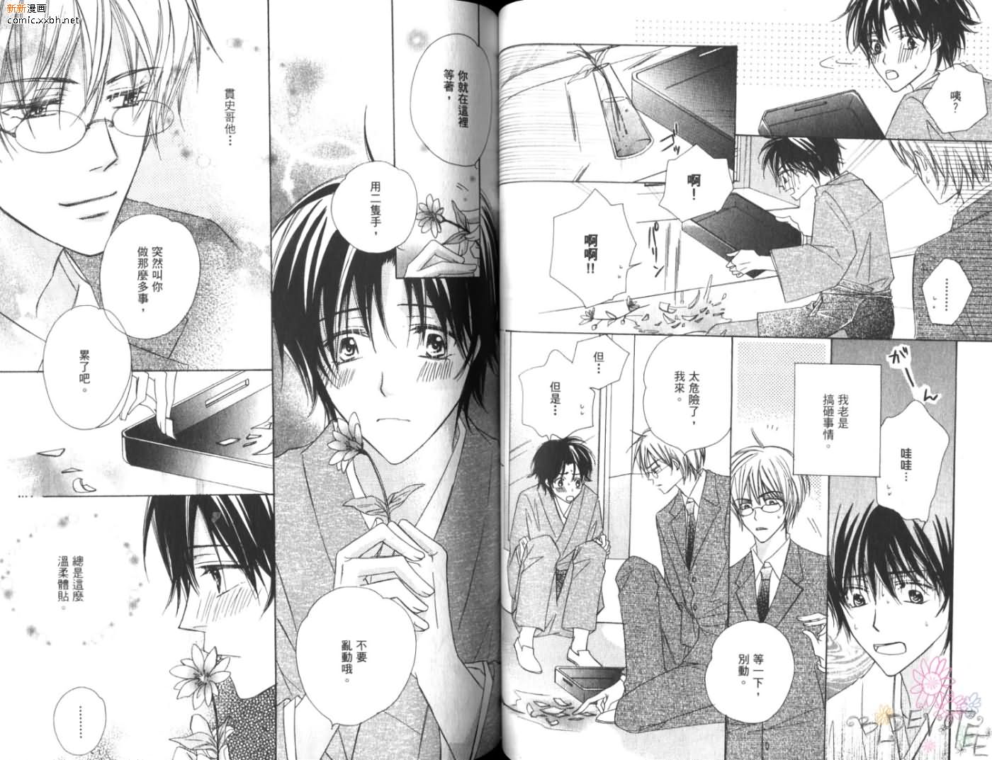 《恋情于夜晚如花绽放》漫画最新章节第1卷免费下拉式在线观看章节第【51】张图片