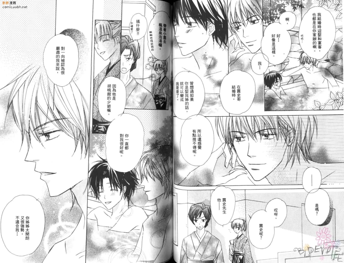 《恋情于夜晚如花绽放》漫画最新章节第1卷免费下拉式在线观看章节第【54】张图片