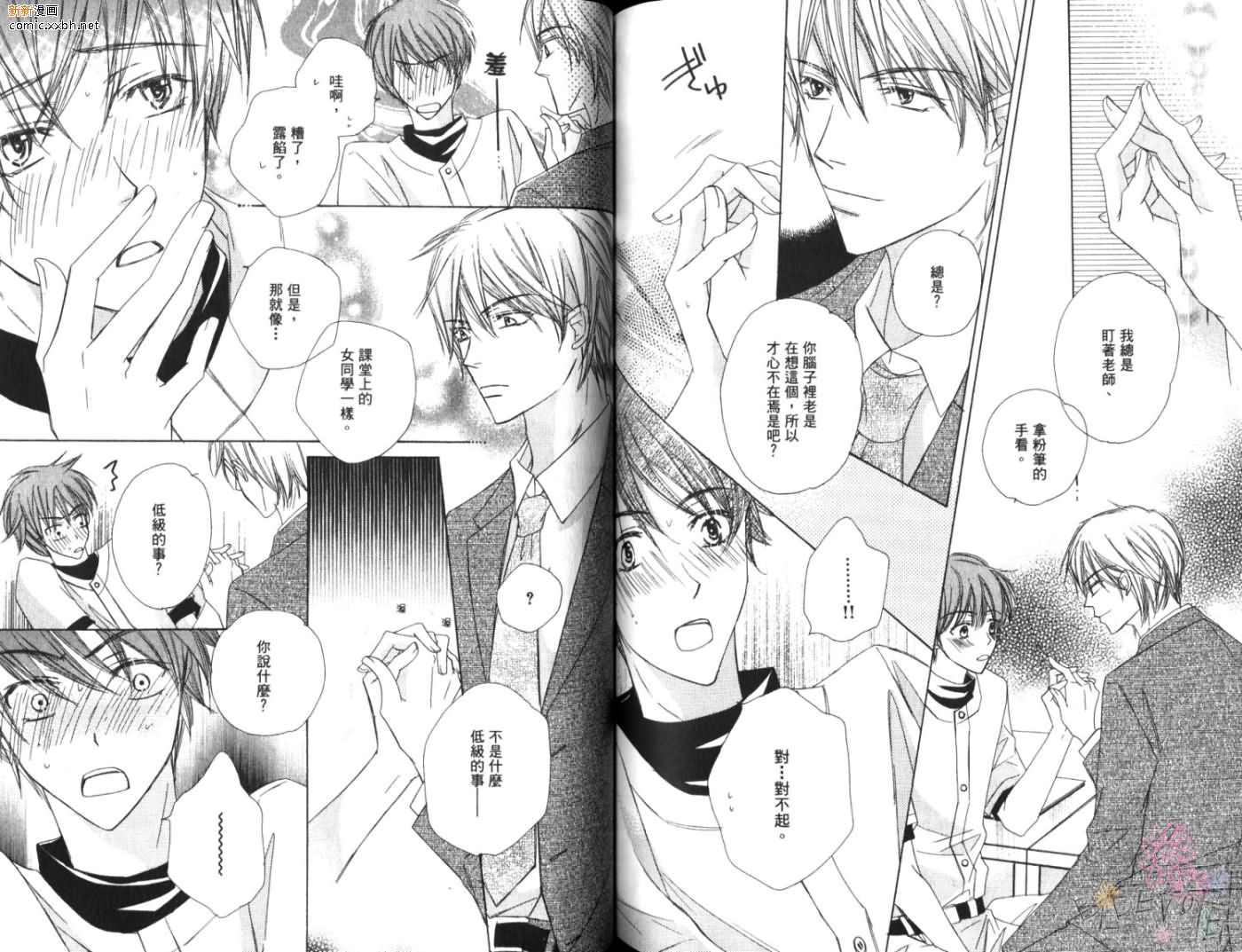 《恋情于夜晚如花绽放》漫画最新章节第1卷免费下拉式在线观看章节第【79】张图片