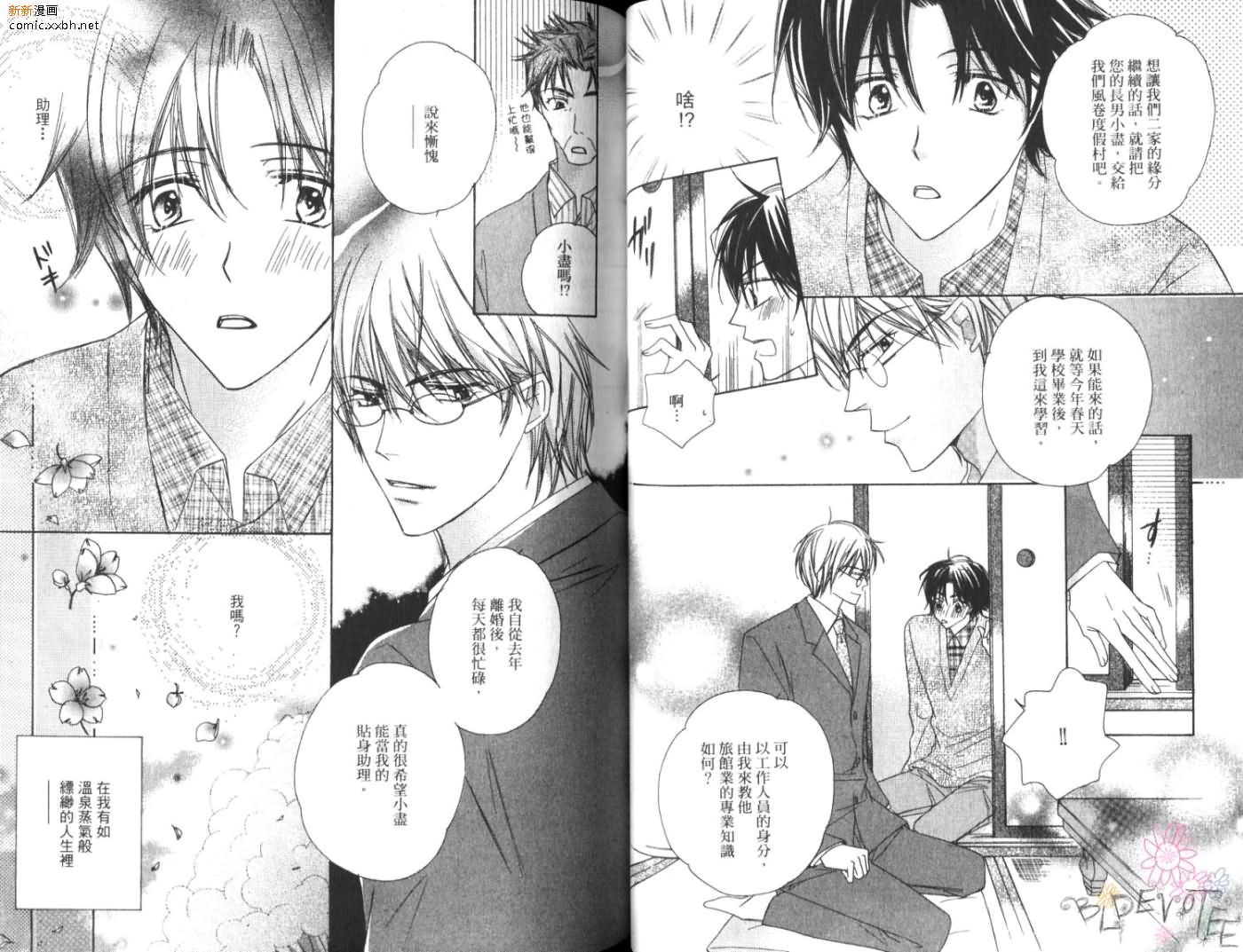 《恋情于夜晚如花绽放》漫画最新章节第1卷免费下拉式在线观看章节第【41】张图片