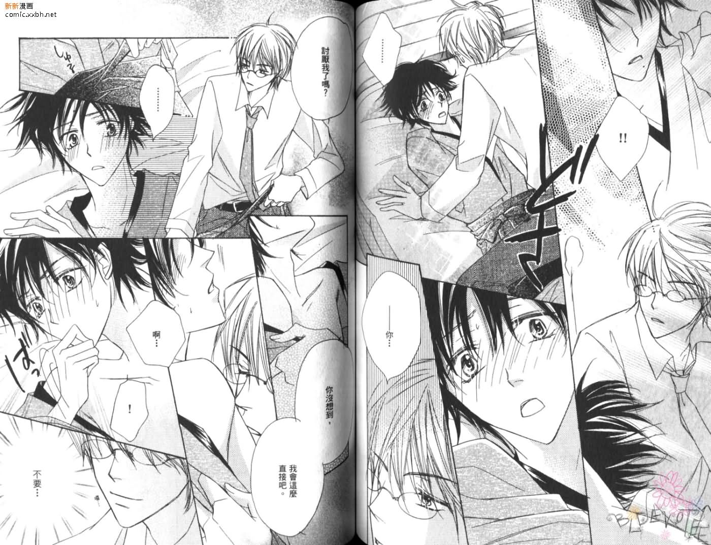 《恋情于夜晚如花绽放》漫画最新章节第1卷免费下拉式在线观看章节第【66】张图片