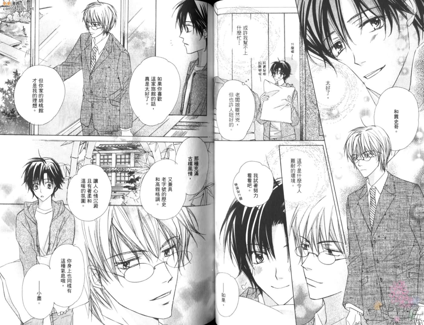 《恋情于夜晚如花绽放》漫画最新章节第1卷免费下拉式在线观看章节第【46】张图片