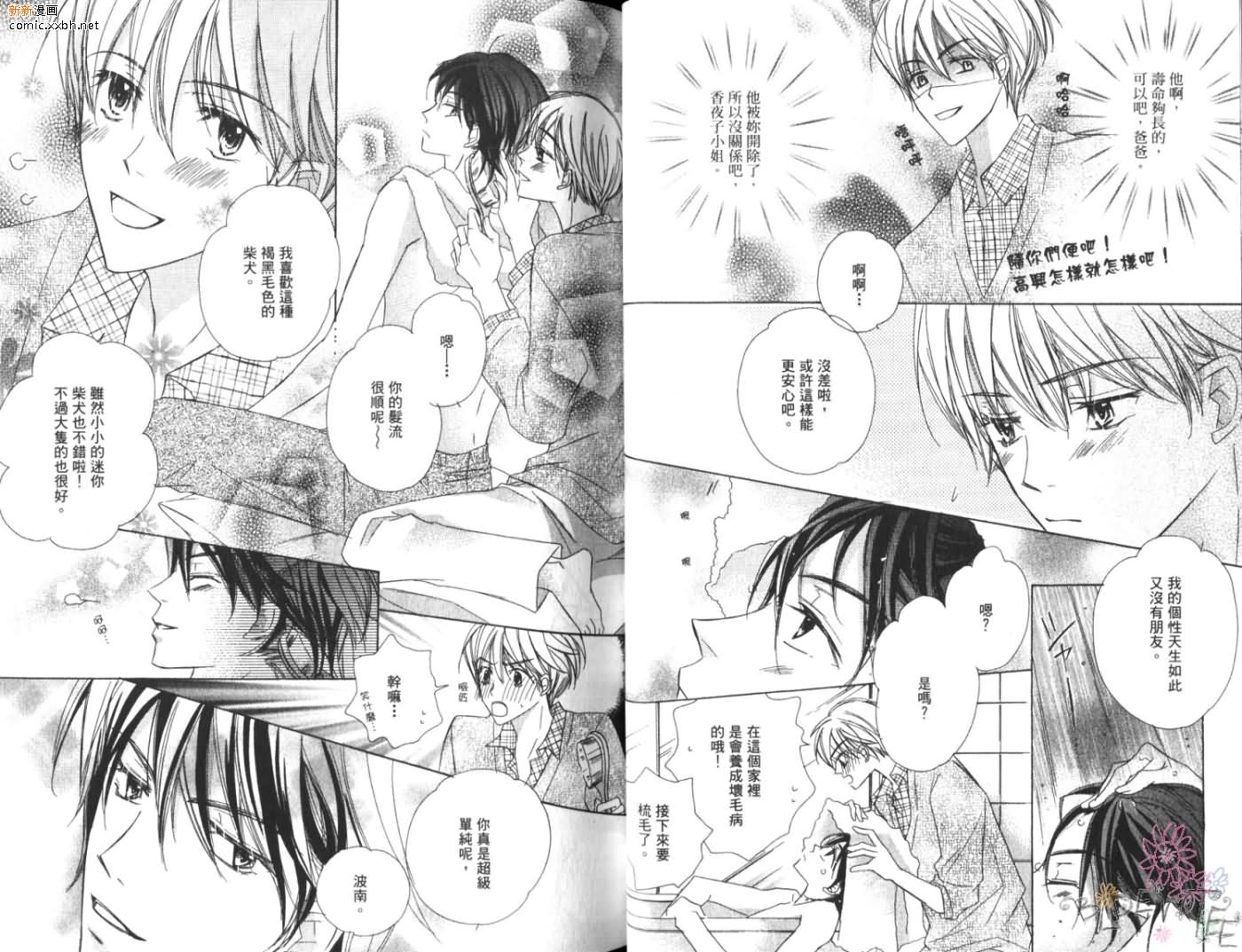 《恋情于夜晚如花绽放》漫画最新章节第1卷免费下拉式在线观看章节第【27】张图片