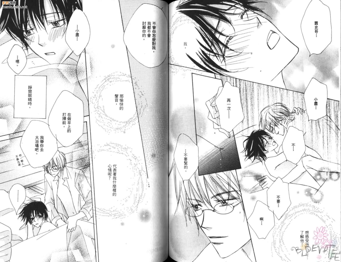 《恋情于夜晚如花绽放》漫画最新章节第1卷免费下拉式在线观看章节第【70】张图片