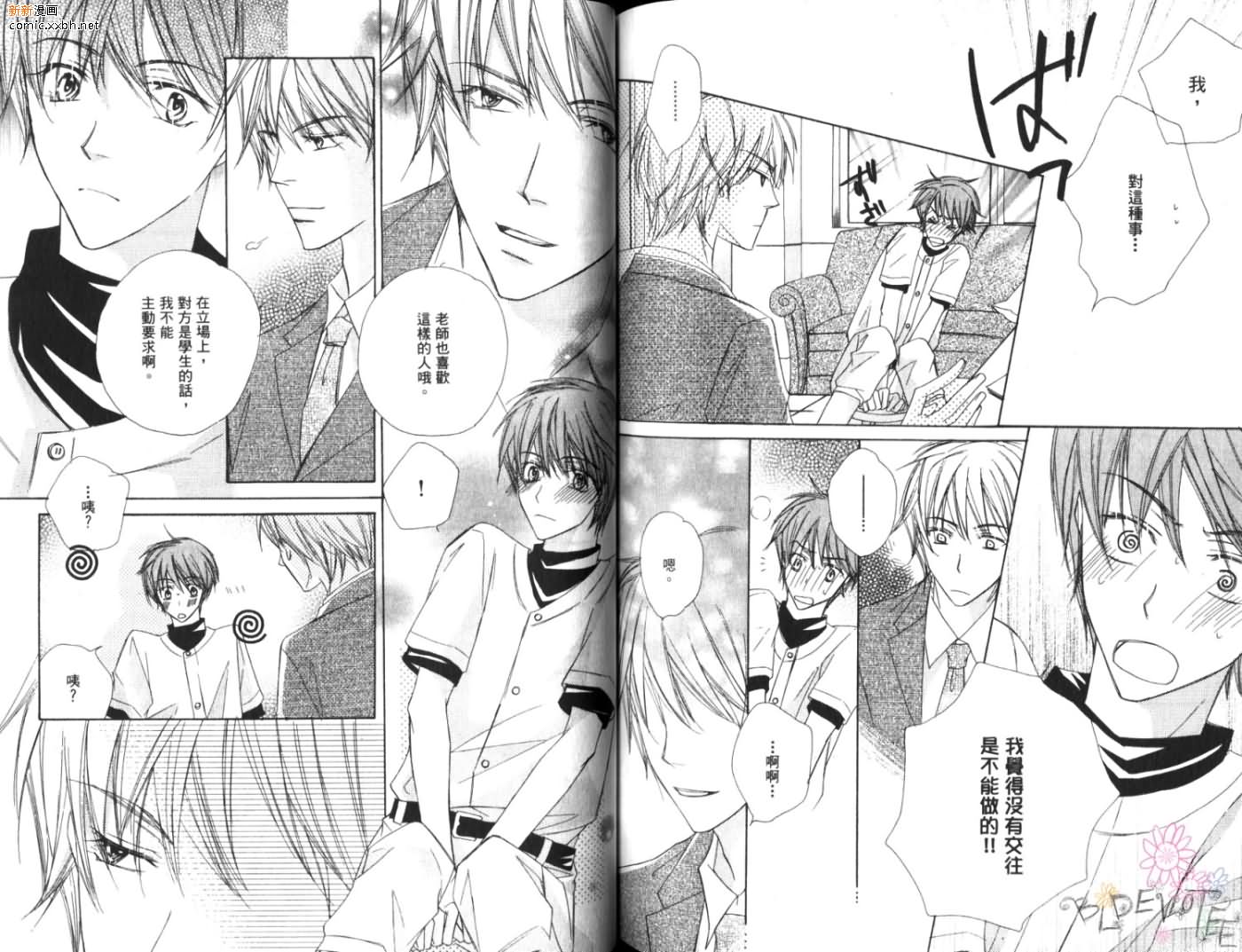 《恋情于夜晚如花绽放》漫画最新章节第1卷免费下拉式在线观看章节第【82】张图片