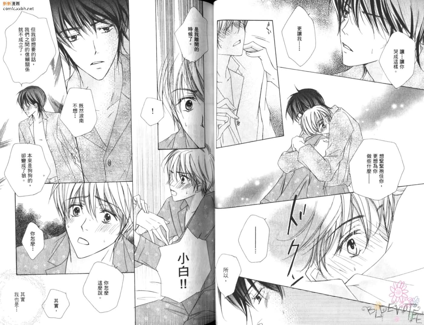 《恋情于夜晚如花绽放》漫画最新章节第1卷免费下拉式在线观看章节第【34】张图片