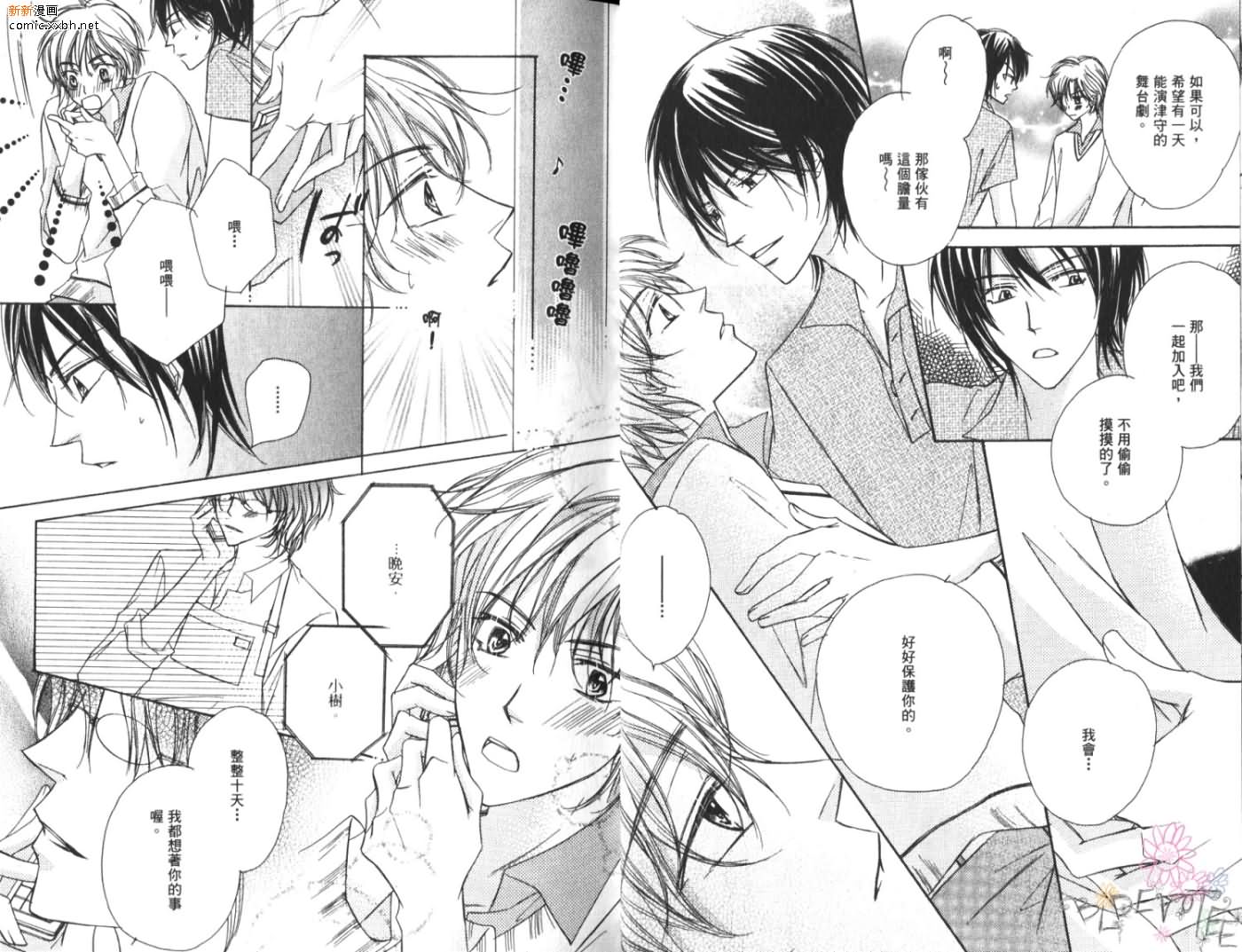 《恋情于夜晚如花绽放》漫画最新章节第1卷免费下拉式在线观看章节第【15】张图片