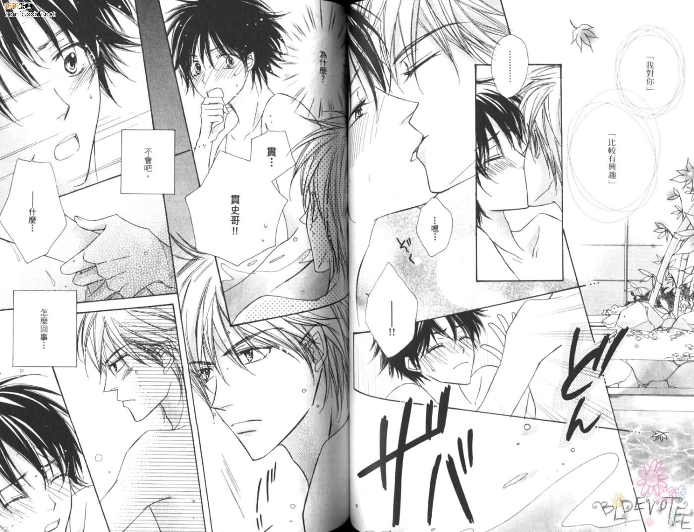 《恋情于夜晚如花绽放》漫画最新章节第1卷免费下拉式在线观看章节第【56】张图片