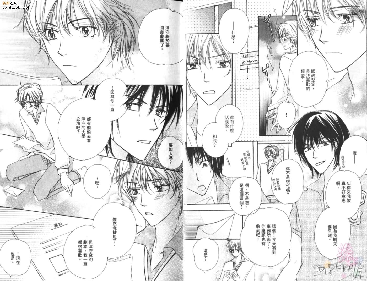 《恋情于夜晚如花绽放》漫画最新章节第1卷免费下拉式在线观看章节第【14】张图片