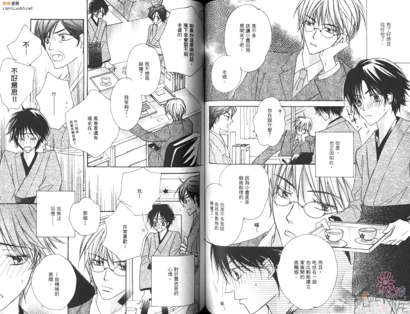 《恋情于夜晚如花绽放》漫画最新章节第1卷免费下拉式在线观看章节第【60】张图片