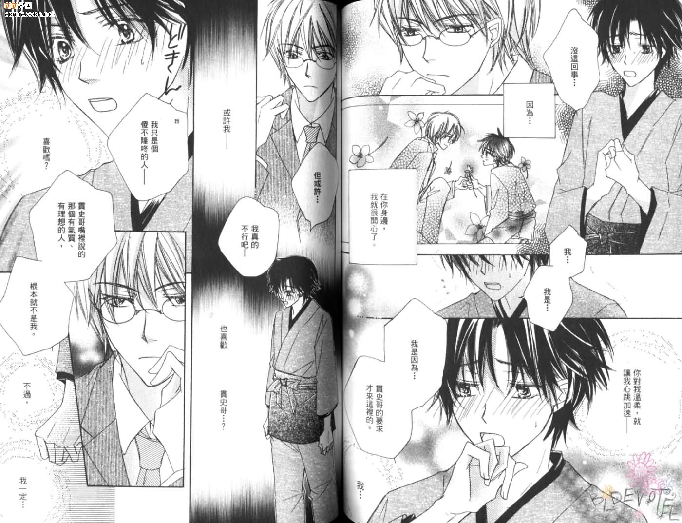 《恋情于夜晚如花绽放》漫画最新章节第1卷免费下拉式在线观看章节第【62】张图片