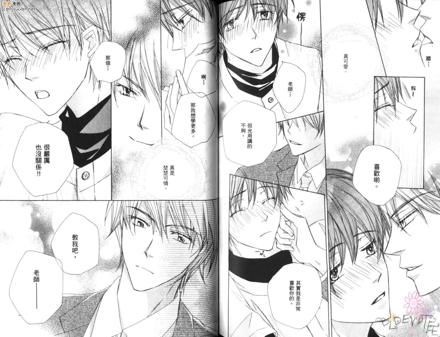 《恋情于夜晚如花绽放》漫画最新章节第1卷免费下拉式在线观看章节第【84】张图片