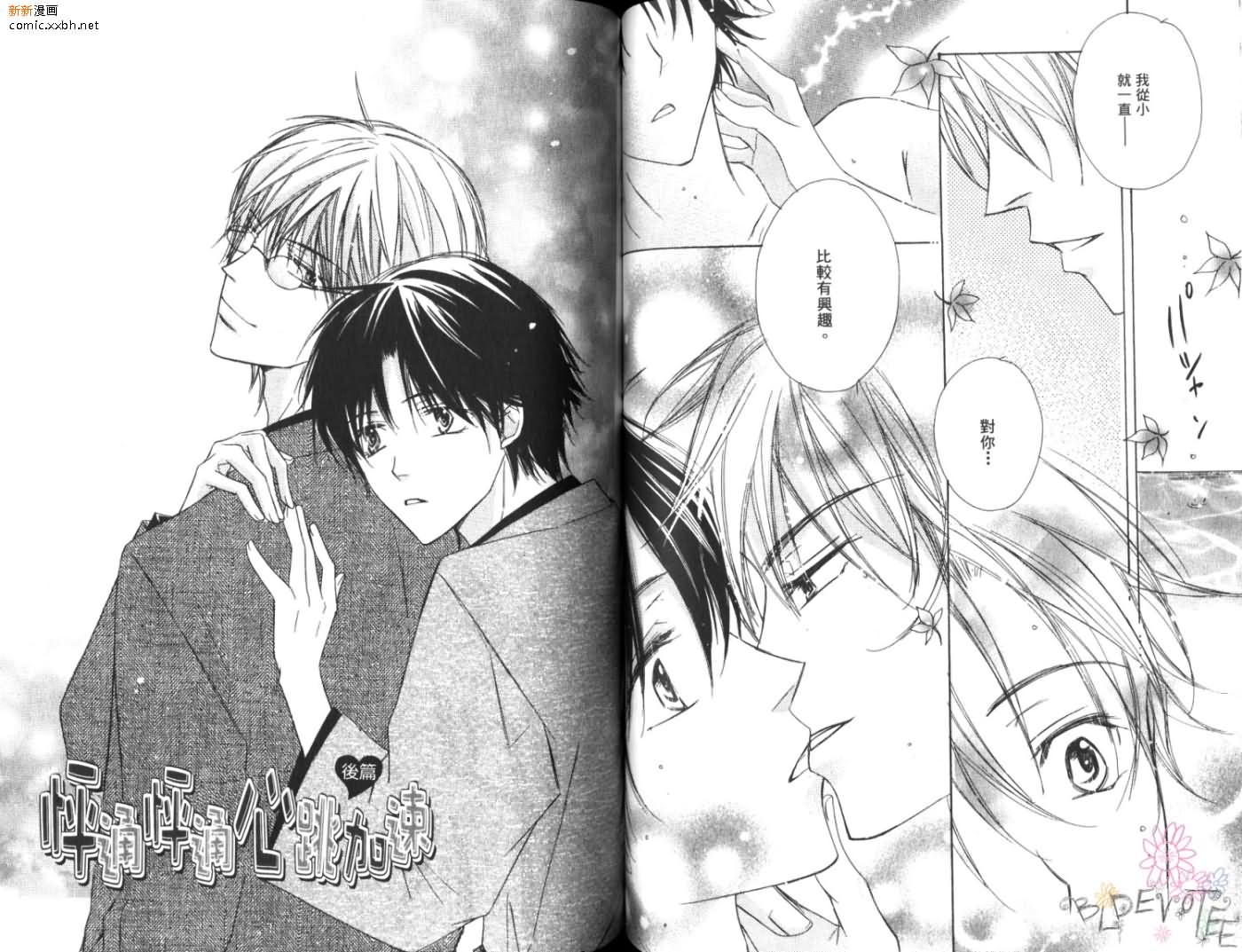 《恋情于夜晚如花绽放》漫画最新章节第1卷免费下拉式在线观看章节第【55】张图片