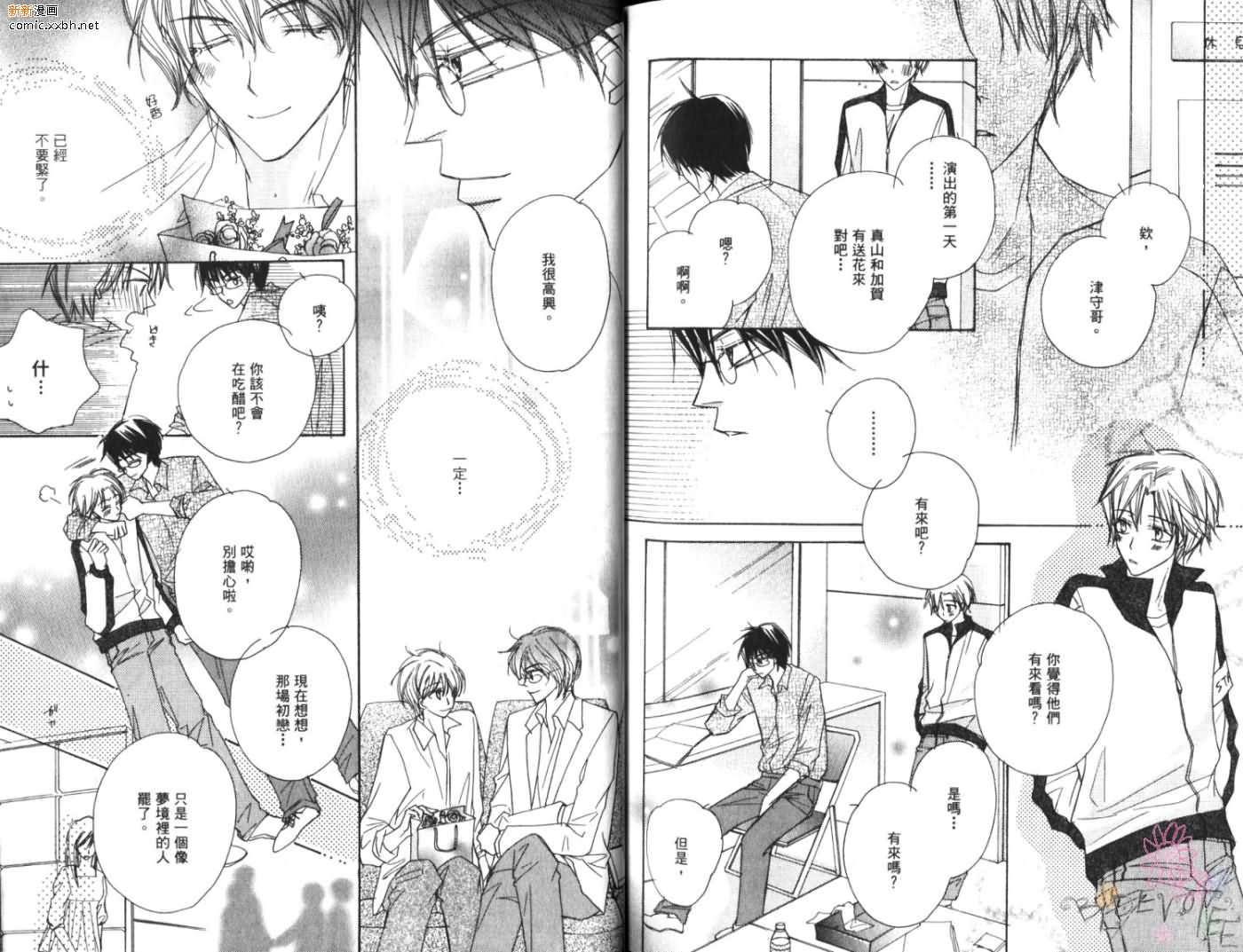 《恋情于夜晚如花绽放》漫画最新章节第1卷免费下拉式在线观看章节第【96】张图片