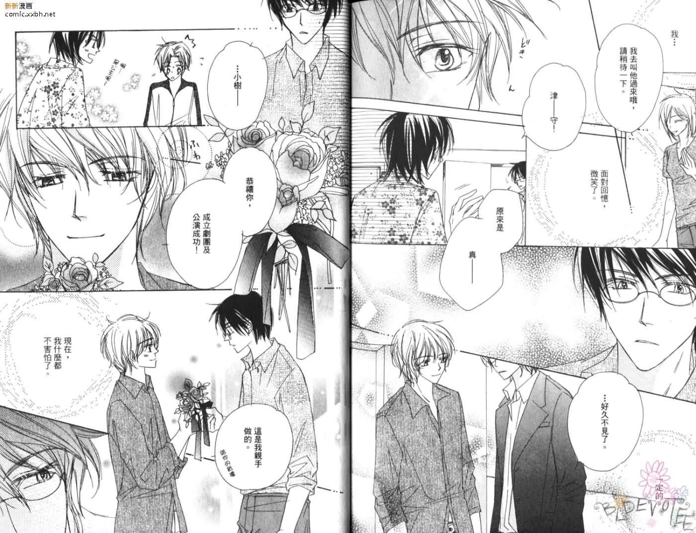 《恋情于夜晚如花绽放》漫画最新章节第1卷免费下拉式在线观看章节第【97】张图片